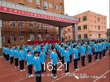 广平三中隆重举行新生军训汇报表演暨感恩教育大会
